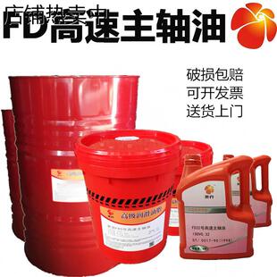 32号高速主轴冷却润滑机油4升18升200升 主轴油10号 FD2