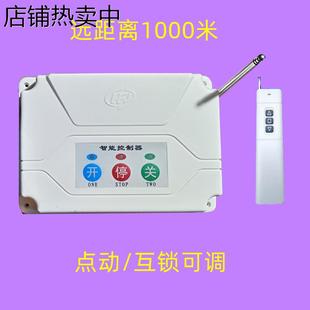 380V两路电机正反转远程无线遥控开关220V卷扬机电葫芦无源输出