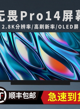 华硕无畏pro14 M3401Q M3400QA K3400P UX3402Z K3402Z K6400Z 笔记本屏幕显示屏OLED
