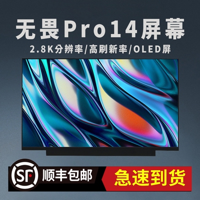 华硕无畏pro14 M3401Q M3400QA K3400P UX3402Z K3402Z K6400Z 笔记本屏幕显示屏OLED