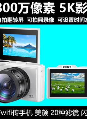 佳能5K高清护眼ccd学生旅游微单反数码照相机自拍滤镜新生日礼物