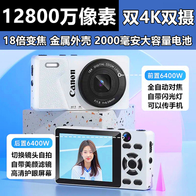 佳能ccd学生旅游便携双摄12800万