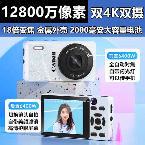 佳能ccd学生旅游便携双摄12800万