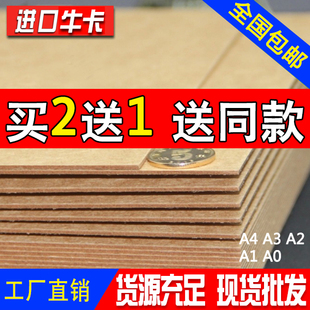 3mms牛卡硬纸板a1 进口牛皮卡纸促销 2mm 厚纸板牛皮纸版 1mm