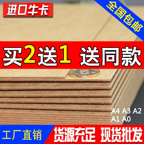 牛皮卡纸厚皮板牛/硬版