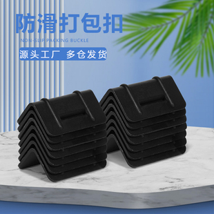 极速发货 塑料打包扣防摩擦纸箱打包带塑胶卡扣L型防滑保护角