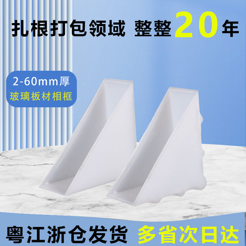 钢化玻璃护角塑料三角直角防撞护角家具板材瓷砖岩板镜子画框包角