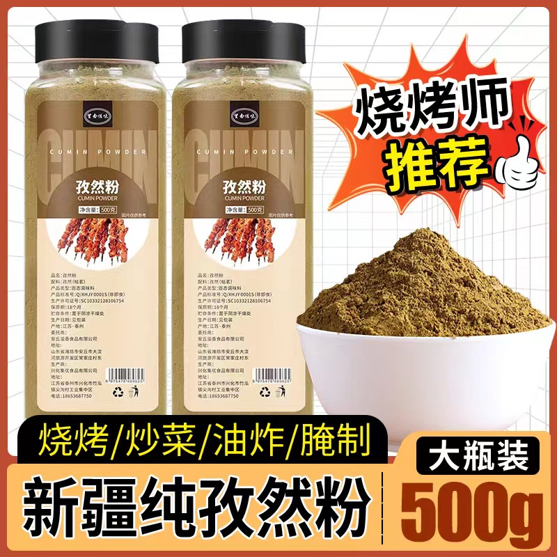 正宗新疆孜然粉500g大瓶装