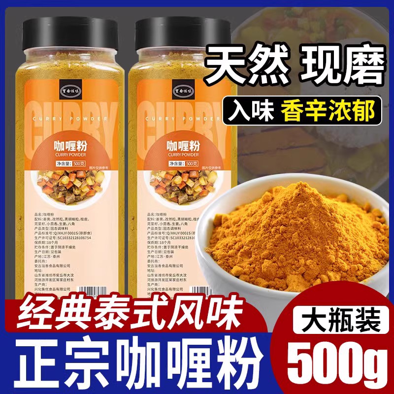 正宗咖喱粉500g泰式印度风味家用商用上色调味料咖喱牛肉鸡肉饭 粮油调味/速食/干货/烘焙 咖喱/粉/块/酱 原图主图