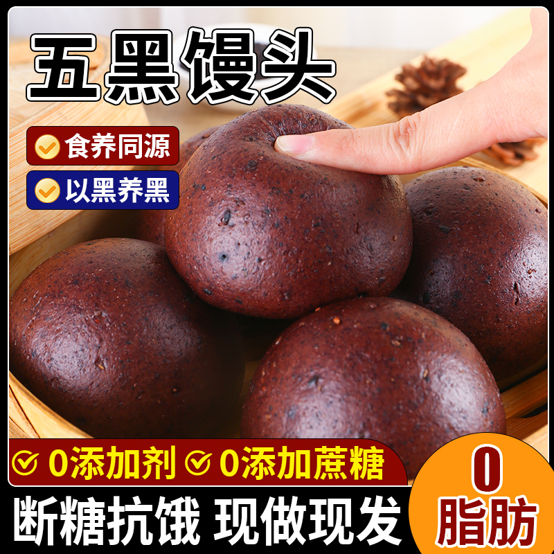 甄选五种食养原料五黑馒头
