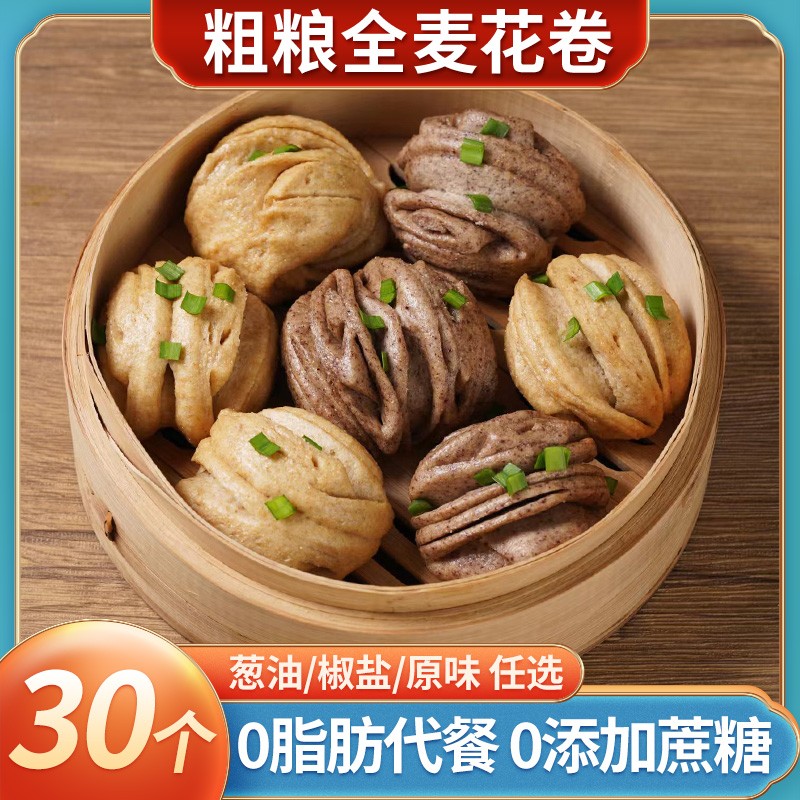 花卷馒头纯粗粮无加糖