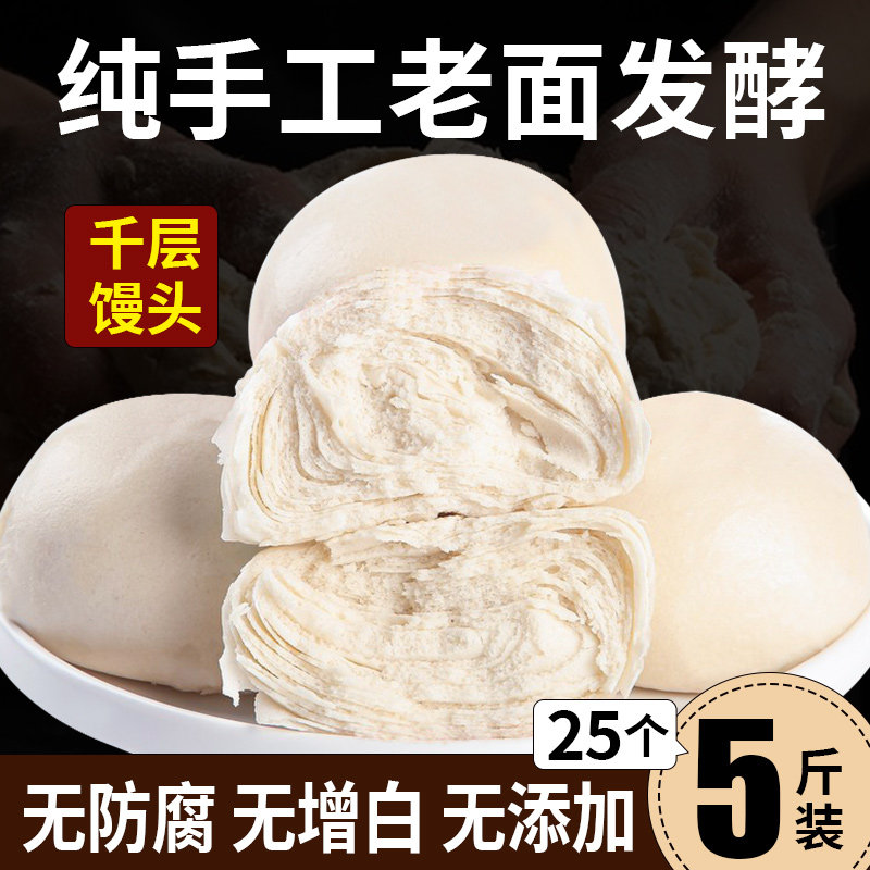 山东千层大馒头纯手工呛面老面馒头早餐主食半成品正宗馍馍北方