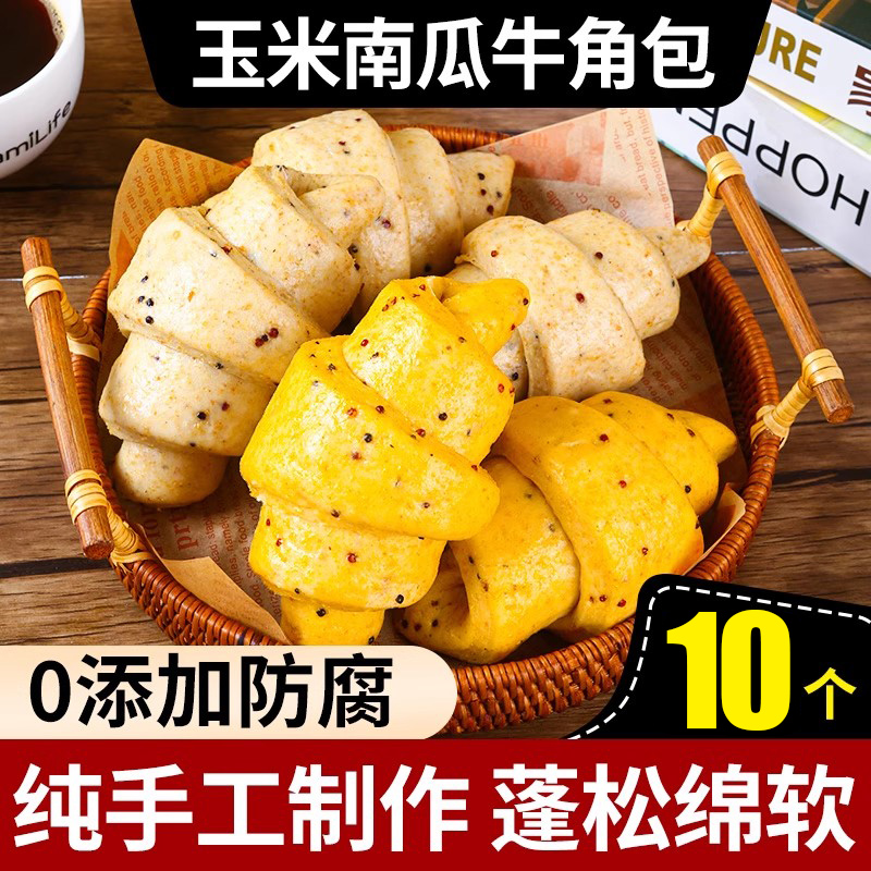 纯手工南瓜玉米牛角包【25个】