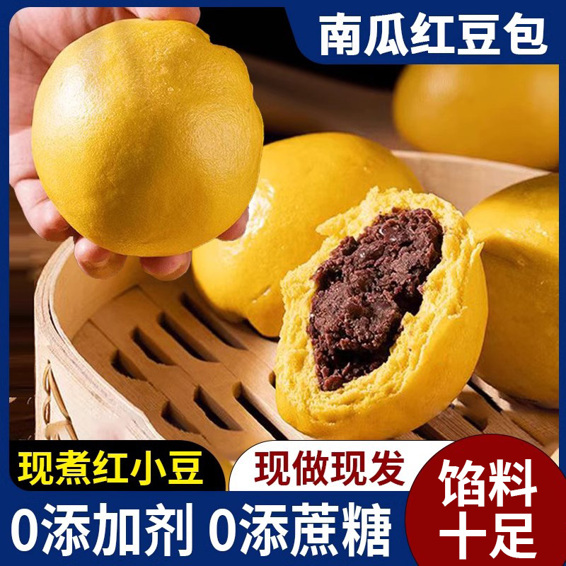 纯手工0添加南瓜红豆包15个