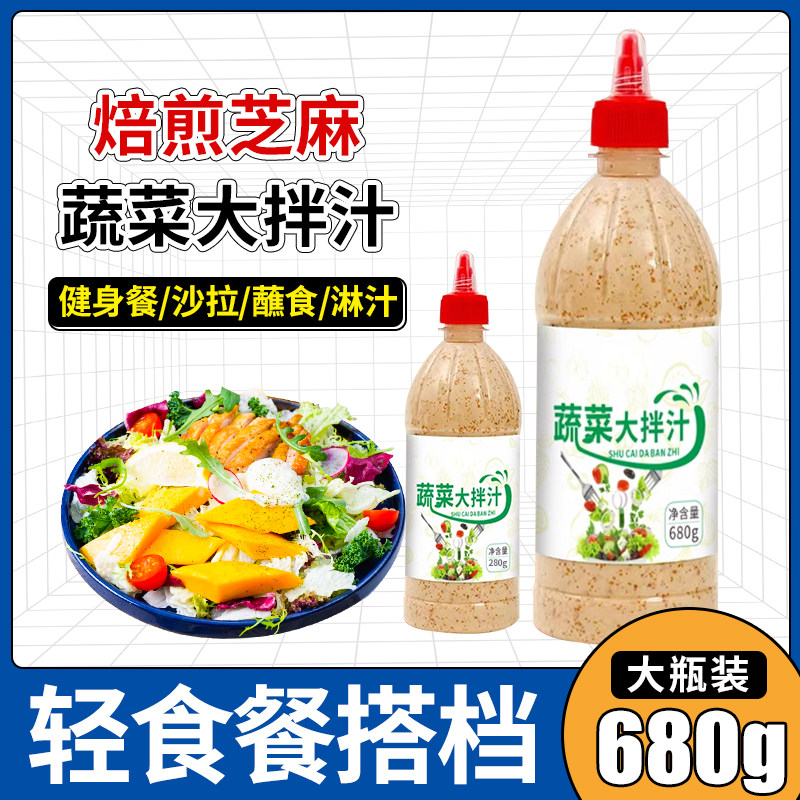 蔬菜大拌汁沙拉醋汁0脂无糖精减低脂酱料芝麻沙拉调味轻食专用,粮油调味/速食/干货/烘焙,沙拉/千岛/蛋黄酱/油醋汁,淘宝优惠券,粉丝福利购,淘宝优惠卷