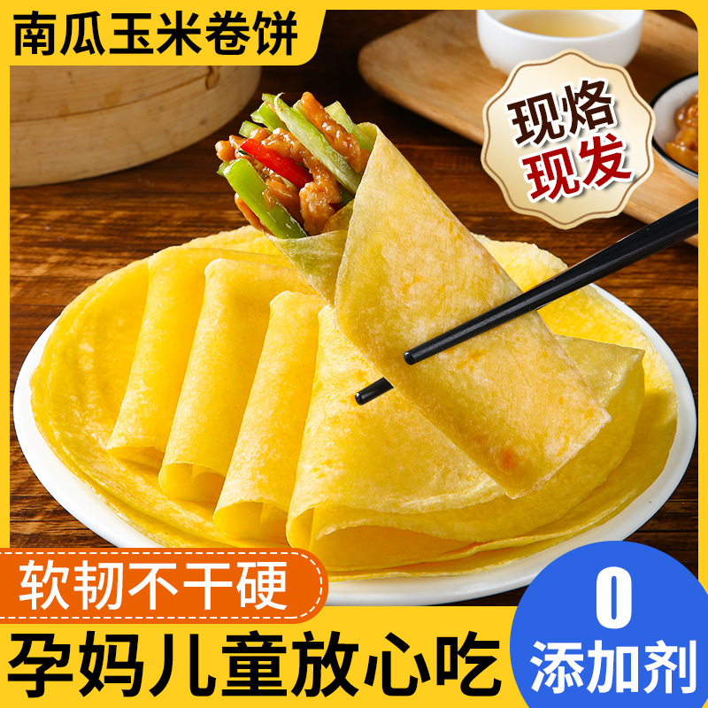 【真正0添加】南瓜玉米卷饼60张