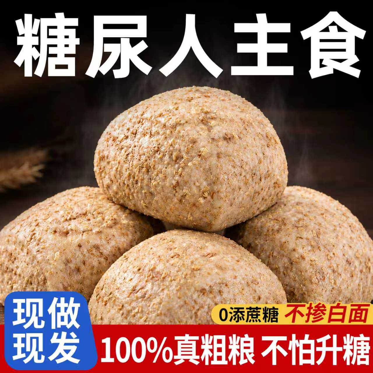 全麦粗杂粮馒头纯手工无加糖孕减0妇尿脂人专用代早餐主食品