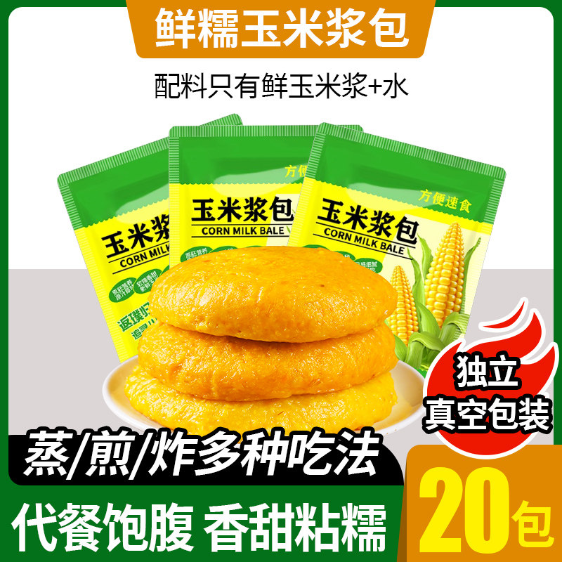 鲜玉米浆包苞糯粘香甜玉米糍粑粑东北特产玉米酱饼粗粮早餐旗舰店,粮油调味/速食/干货/烘焙,玉米,淘宝优惠券,粉丝福利购,淘宝优惠卷