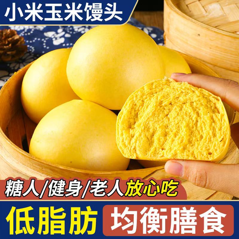 【均衡膳食】山东杂粮馒头25个
