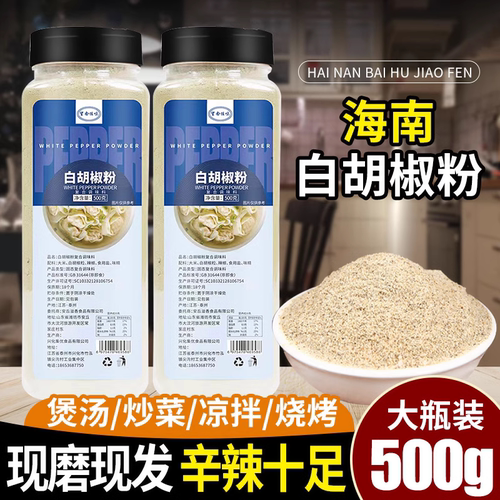 正宗海南白胡椒粉500g大瓶装现磨