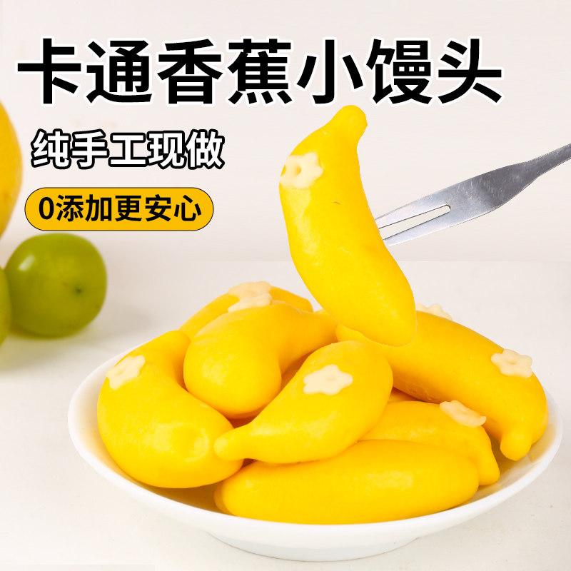 香蕉卡通馒头儿童面点婴幼儿宝宝营养早餐半成品无添加糖加热即食,粮油调味/速食/干货/烘焙,包点,淘宝优惠券,粉丝福利购,淘宝优惠卷
