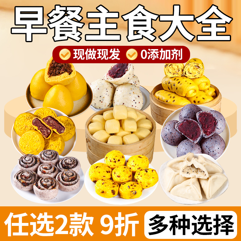 【任选2件9折】纯手工早餐大全