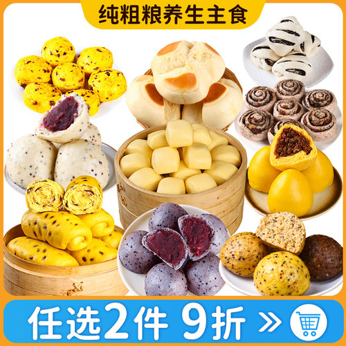 10余种粗粮主食【任选2件9折】