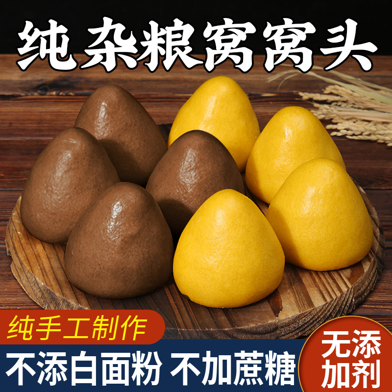 【真正0添加】山东纯玉米窝窝头