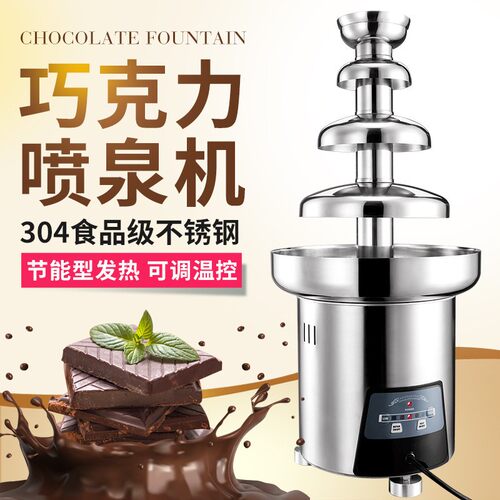 不锈钢巧克力喷泉机婚宴大厅商用全自动朱古力喷淋塔4层5层