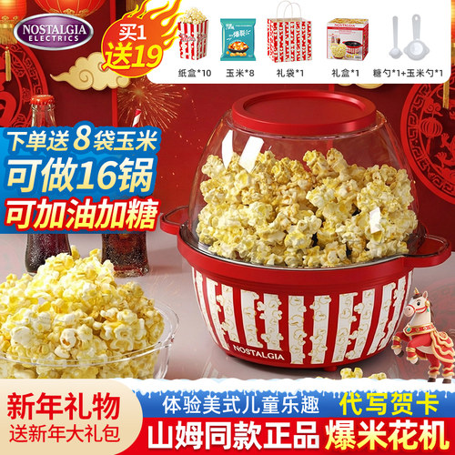 【可加油糖】气氛神器爆米花机