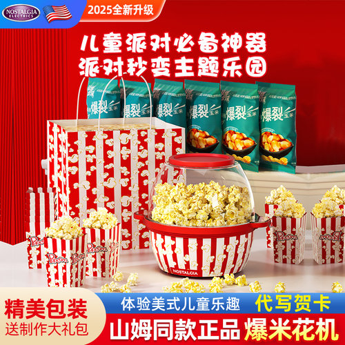 【可加油糖】气氛神器爆米花机