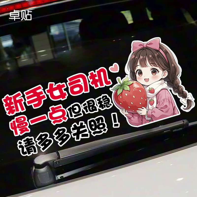 新手女司机可爱车贴慢一点但很稳个性文字后挡风警示反光贴纸
