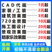 3D效果图制作CAD代画图纸家装 修施工图3dmax室内设计方案建模代做