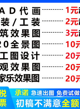 3D效果图制作CAD代画图纸家装修施工图3dmax室内设计方案建模代做