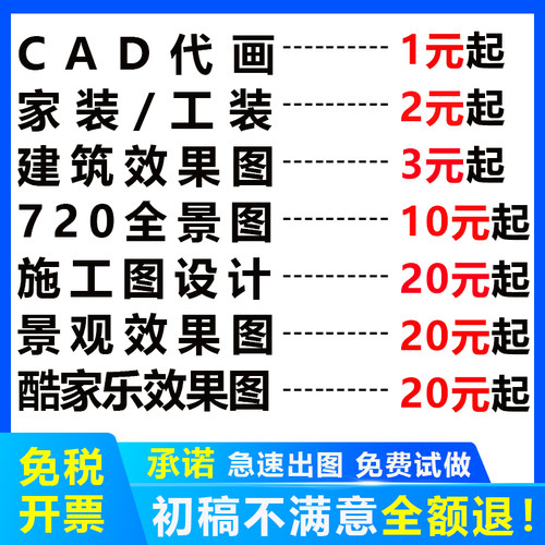 cad代画施工图装修图纸自建房cad