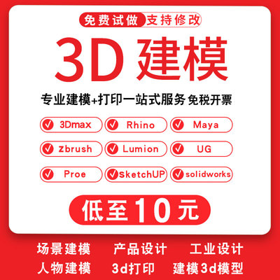 产品外观结构设计渲染效果图代做