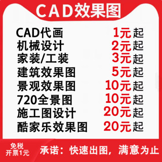 3D效果图制作CAD代画图纸家装修施工图3dmax室内设计方案建模代做