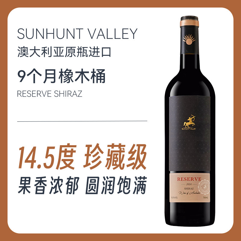 14.5度澳大利亚原瓶进口红酒 西拉干红葡萄酒750ml 单支/整箱