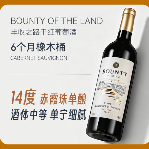 澳大利亚原瓶进口红酒14度 赤霞珠干红葡萄酒750ml单支/整箱6支