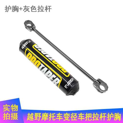 越野摩托车通用铝合金彩色手把管拉杆加固杆护胸棉安装横杠改装配