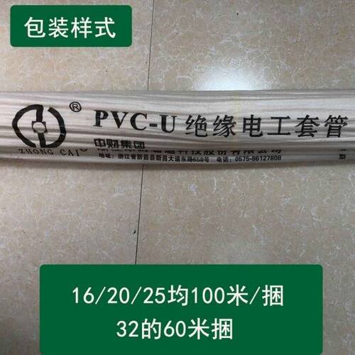 中财PVC电线管穿线绝缘阻燃线管16 20 25 32 40 轻中型家装工装