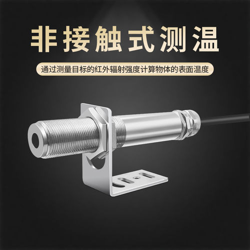 工业非接触式红外线测温仪4-20mA RS485红外温度传感器变送器探头