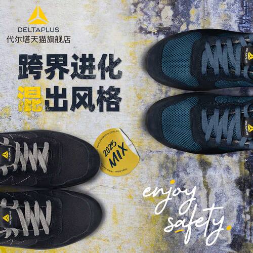 代尔塔轻便透气劳保鞋男休闲防砸防刺穿防滑安全鞋女户外作业工地