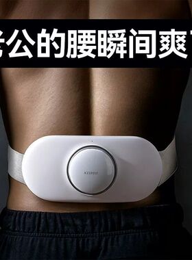 男士腰部按摩器热敷脉冲按摩护腰按摩力度调节送老公送父亲送男友