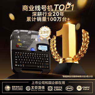 硕方线号机TP70/76i线号打印机硕放60i/66i号码管打印机朔方80A/8