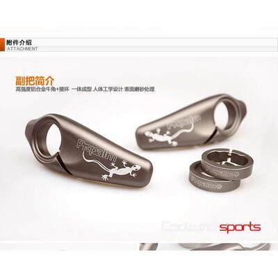 Propalm 壁虎/蜥蜴山地把套 自行车把套 自行车山地车副把 1025BD