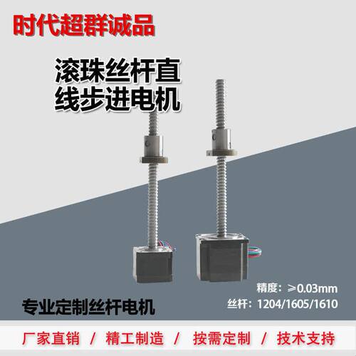 一体式42 57 滚珠丝杆步进电机 直线电机 1204 1605 1610丝杆