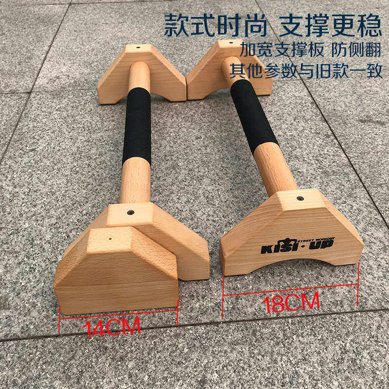 kisiup俄挺俯卧撑支架木质实木锻炼辅助器男俄式挺身街健工字家用