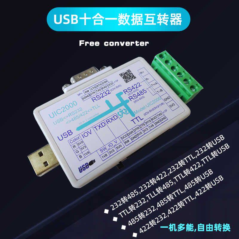 USB转232 485 422USB HUB/转换