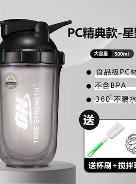 ON摇摇杯健身蛋白质粉摇杯大容量便携专用水杯搅拌食品级奶昔杯